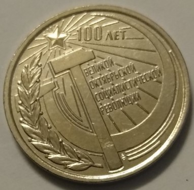 October Socialist Revolution 100th Anniversary